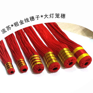 DIY手工饰品配件流苏粗金线穗子灯笼穗须超长特大号3分-4分管管穗