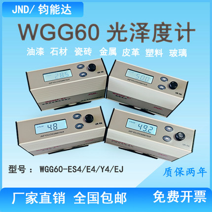 钧能达Y4油漆光泽度仪大理石材金属油漆测光仪高精度塑胶光泽度计
