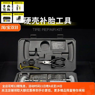 运良改装 硬壳补胎工具越野轮胎救援补胎工具套装