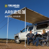 运良改装 arb车边帐篷侧帐户外露营野营天幕遮阳蓬遮阳棚遮阳篷