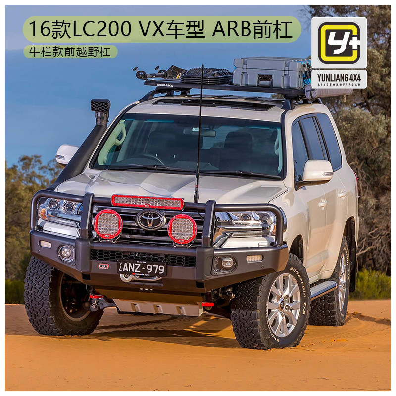 适用于LC200 ARB铝合金前越野杠/陆巡铝合金杠/LC200铝合金杠运良高性价比高么？