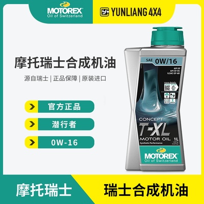 MOTOREX发动机润滑油机油