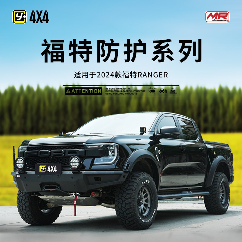 运良改装 适用于福特Ranger MR改装前越野杠后杠侧杠平盖龙门架