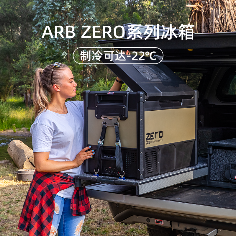 运良改装ARB ZERO新款车载冰箱压缩机车家两用越野户外露营小冰箱
