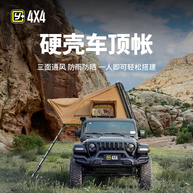 运良改装 运良Y+硬壳车顶帐篷车顶帐篷