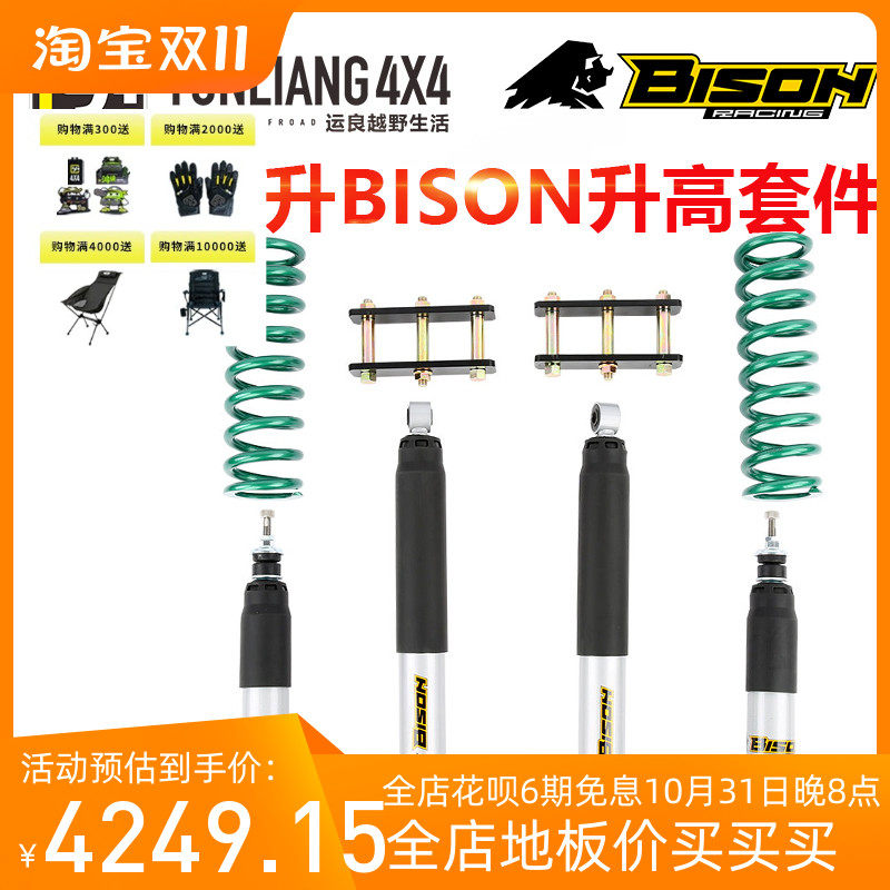 运良改装/适用于日产纳瓦拉升高套件BISON减震器避震改装弹簧越野怎么样,好用不?
