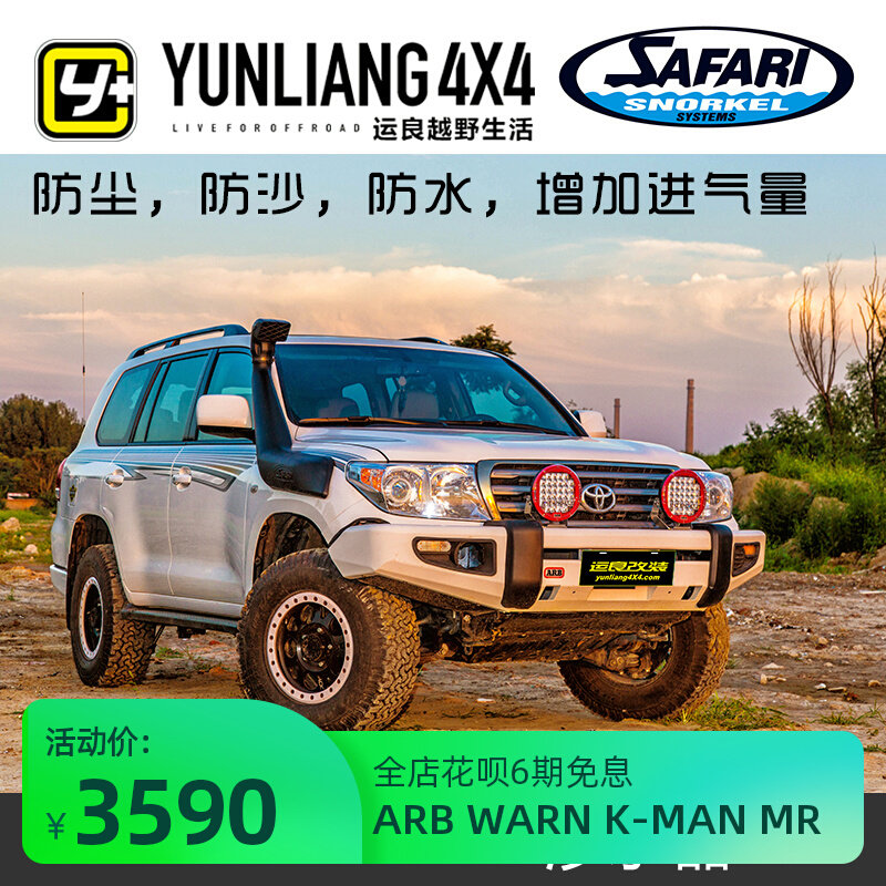 ARB/safari涉水器澳洲进口/澳洲版/适用于丰田LC200改装/运良改装|msdalam kategori kereta/artikel/Fitting/Refit, 汽车改装, 全车改装套件 - dari Buy2taobao.com untuk memberikan perkhidmatan ejen Taobao profesional membeli