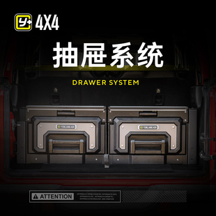 运良改装后备箱抽屉适用于皮卡SUV坦克300改装魔盒抽屉尾箱床车