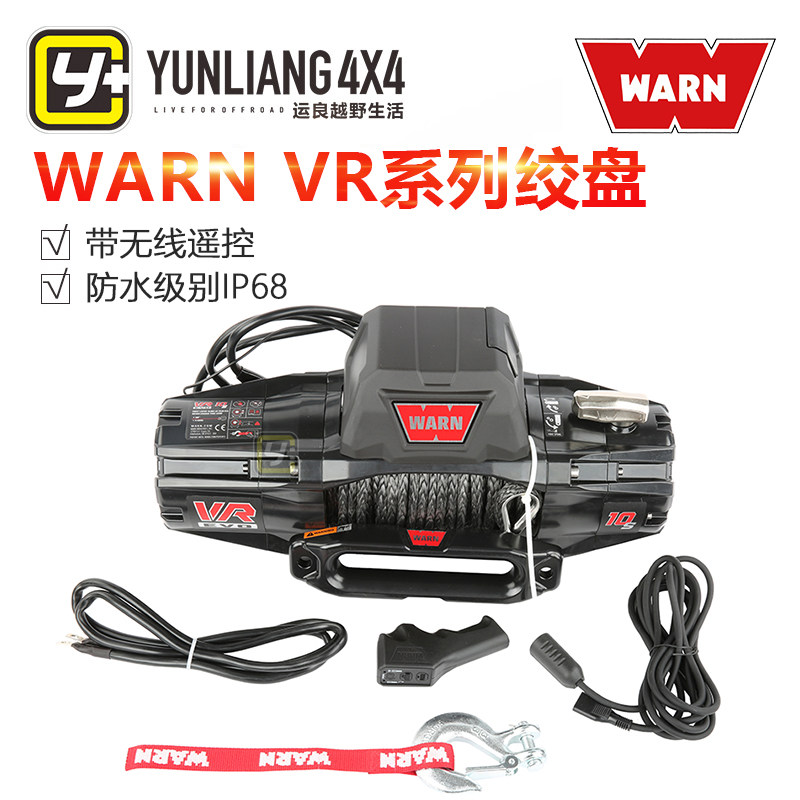 运良改装WARN VR EVO救援应急车载绞盘电动绞盘拖车绞盘自救绞盘/