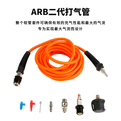 ARB车载气泵气管套装/充气泵延长气管套装/进口/运良改装 - 封面