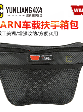 运良改装 WARN原装进口户外自驾越野车载手提小包防滚架储物包