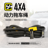 运良改装 14.5吨20吨动力拖车绳越野专用高强度救援牵引绳防冲断