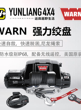 运良改装 WARN 9.5CTI系列绞盘 9500磅 钢丝绳绞盘尼龙绳绞盘救援