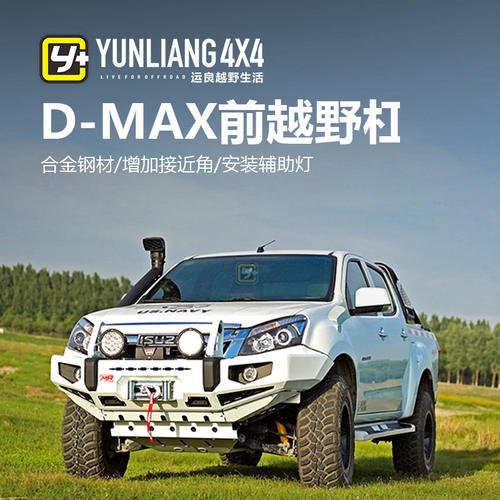 运良改装适用五十铃前杠