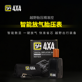 运良改装Y+智能放气胎压表放气阀户外救援沙漠越野轮胎快速降胎压