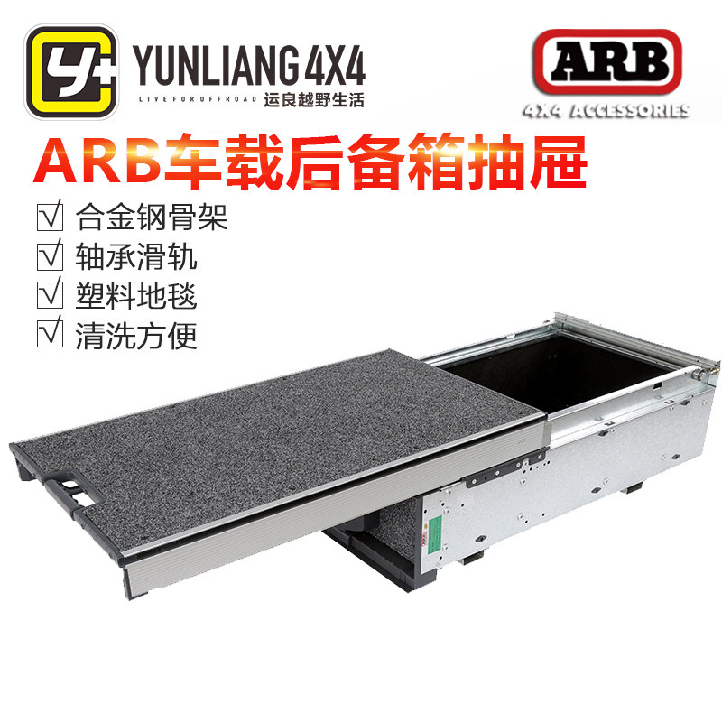 运良改装适用于LC150 LC76 LC120 JK车载ARB后备箱抽屉物品收纳盒使用感如何?