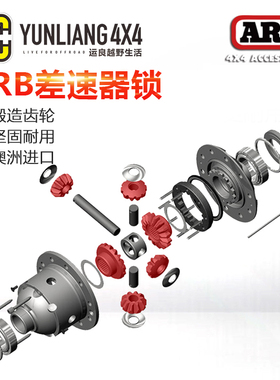 /运良改装ARB气动差速锁适用于FJ LC150 LC120前桥3.73速比以下/