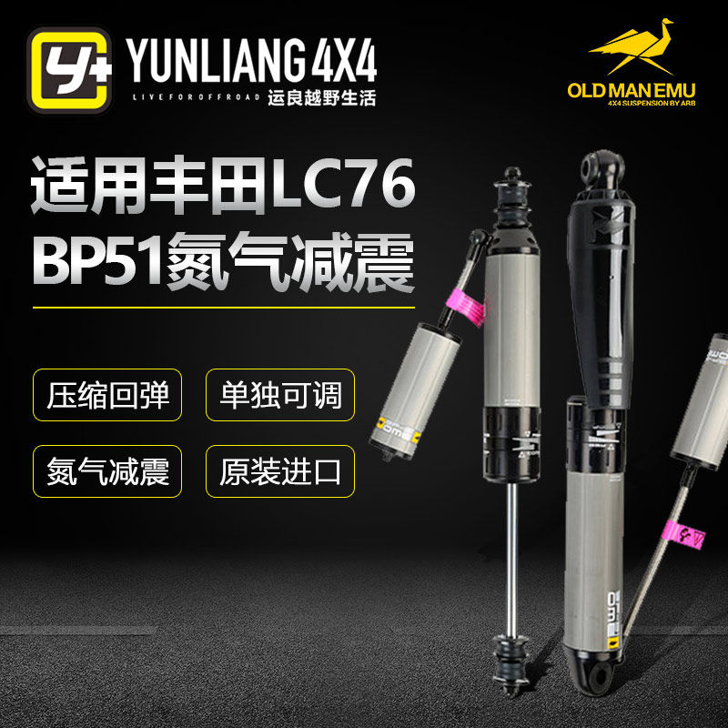 运良改装适用于LC76 BP51升高套件OME减震器可调避震两寸越野前后