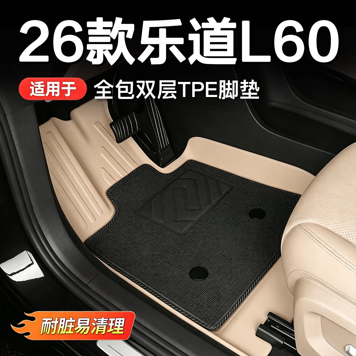 适用26款乐道L60TPE全包围脚垫 后尾箱垫防水全包围配件改装汽车