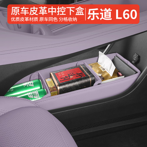 乐道L60/L80/L90中控储物盒下层l扶手箱置物架收纳盒用品配件改装