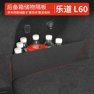 乐道L60后备箱储物挡板改装 整理盒l60尾箱垫隔板侧收纳储物盒配件