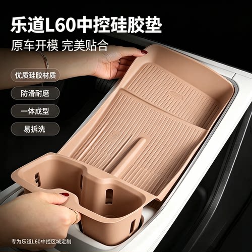 乐道L60/L90/L80中控无线充杯垫