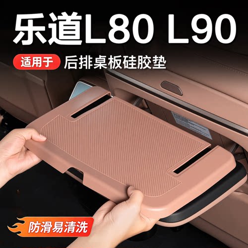 乐道二排小桌板硅胶防滑防刮垫