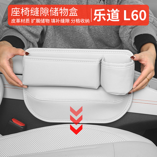 乐道L60座椅缝隙储物盒中控储物盒槽手机汽车车用内饰品改装 配件