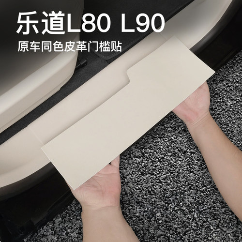 乐道皮革门槛条防脏耐磨