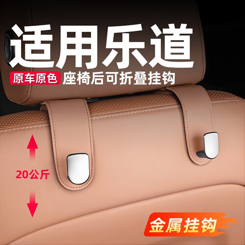 适用乐道L90座椅背挂钩后排L80汽车内装饰用品配件车载大全L60