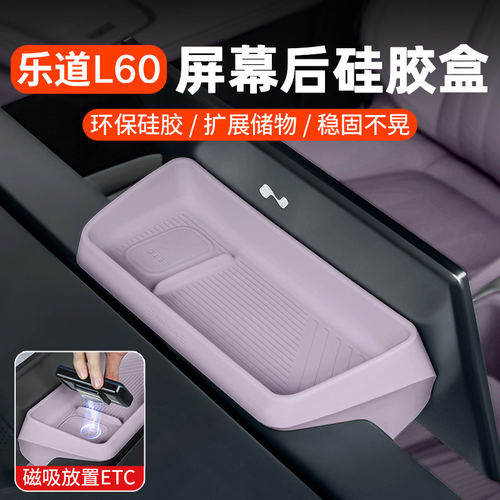 乐道L60/L80/L90屏幕后储物盒中控收纳汽车用品内饰配件实用大全
