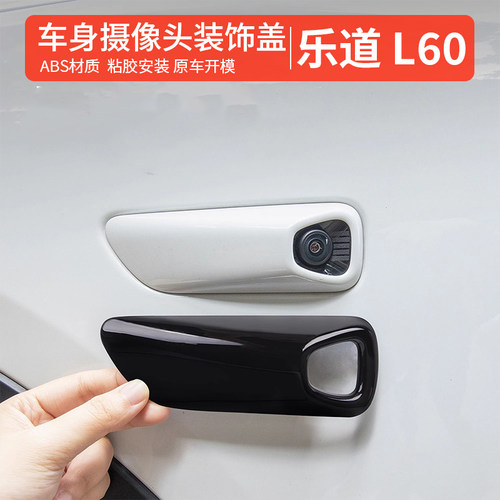 乐道L60叶子板摄像头保护贴