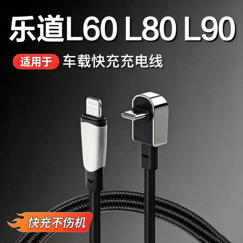 乐道车载Type-C60W快充数据线
