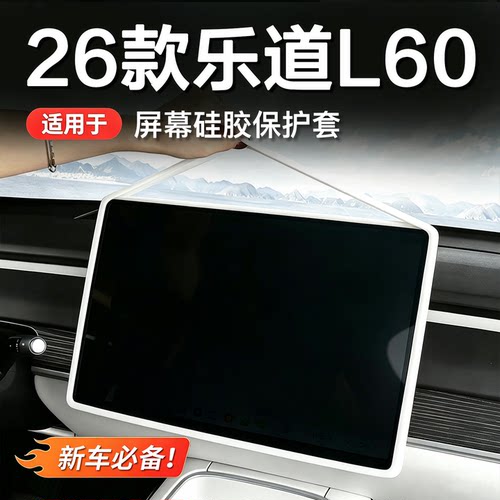 26款L60L90L80屏幕保护套