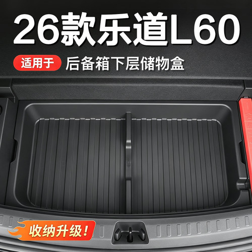 适用于乐道L60后备箱收纳盒l60两侧尾箱侧边储物盒汽车内装饰配件