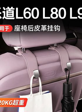 乐道L60/L90/L80座椅背挂钩