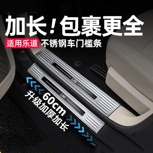 乐道L90/L80不锈钢门槛条防刮迎宾踏板汽车内装饰用品改装配件