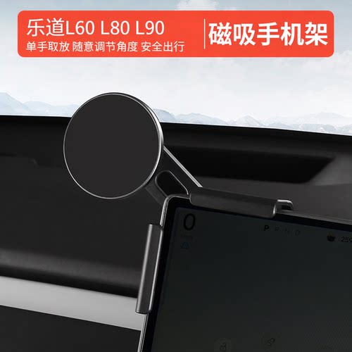 乐道L60/L90L80屏幕底座手机支架