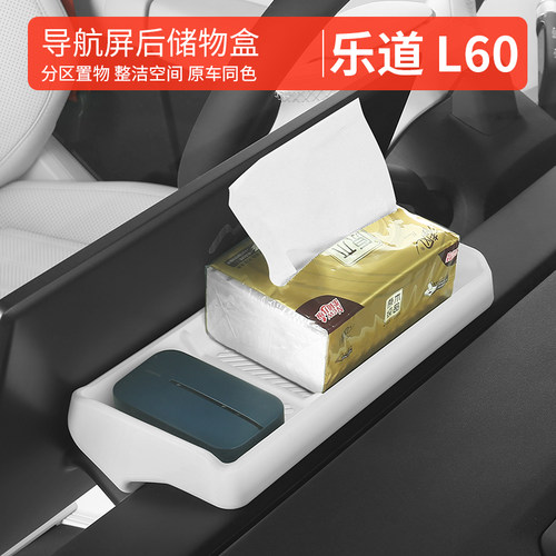 乐道L60/L90/L80屏幕后储物盒中控etc内饰配件收纳盒车内装饰用品