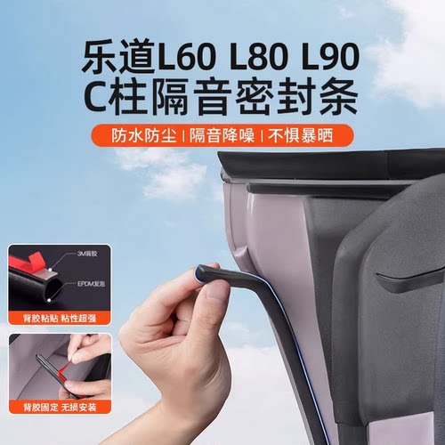 乐道车门密封条防尘隔音