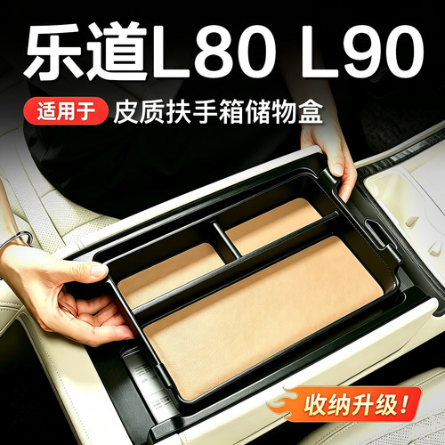 乐道L80/L60/L90扶手箱收纳盒