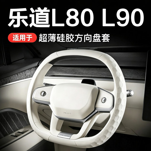 乐道四季硅胶超薄防滑方向盘套