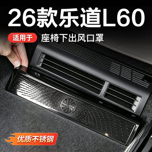 乐道L60/L90/L80出风口防尘罩