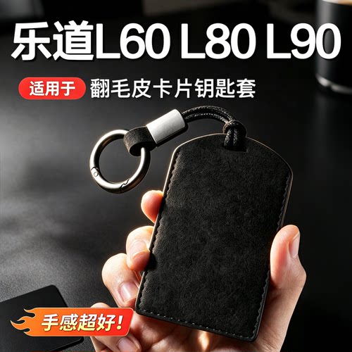 乐道感应卡套车钥匙保护套