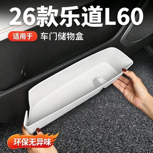 26款乐道L60车门储物兜盒TPE防水