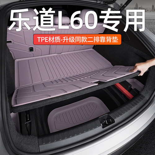26款乐道L60专用TPE全包围尾箱垫