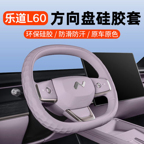 乐道四季硅胶超薄防滑方向盘套