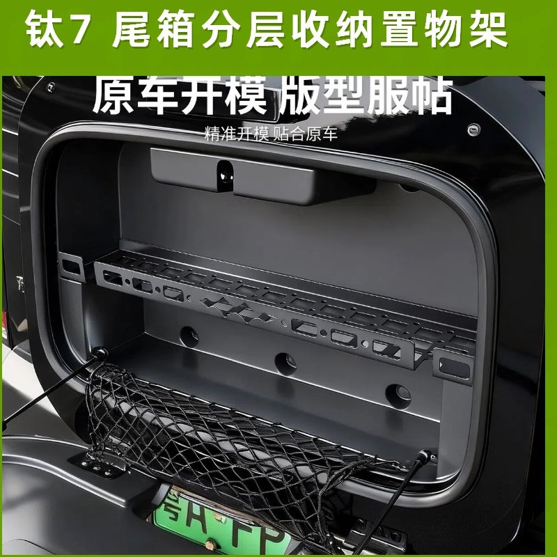 方程豹钛7尾箱书包置物架专用多功能储物架收纳扩展架改装配件,汽车用品/电子/清洗/改装,其它加装/外饰/防护品,淘宝优惠券,粉丝福利购,淘宝优惠卷