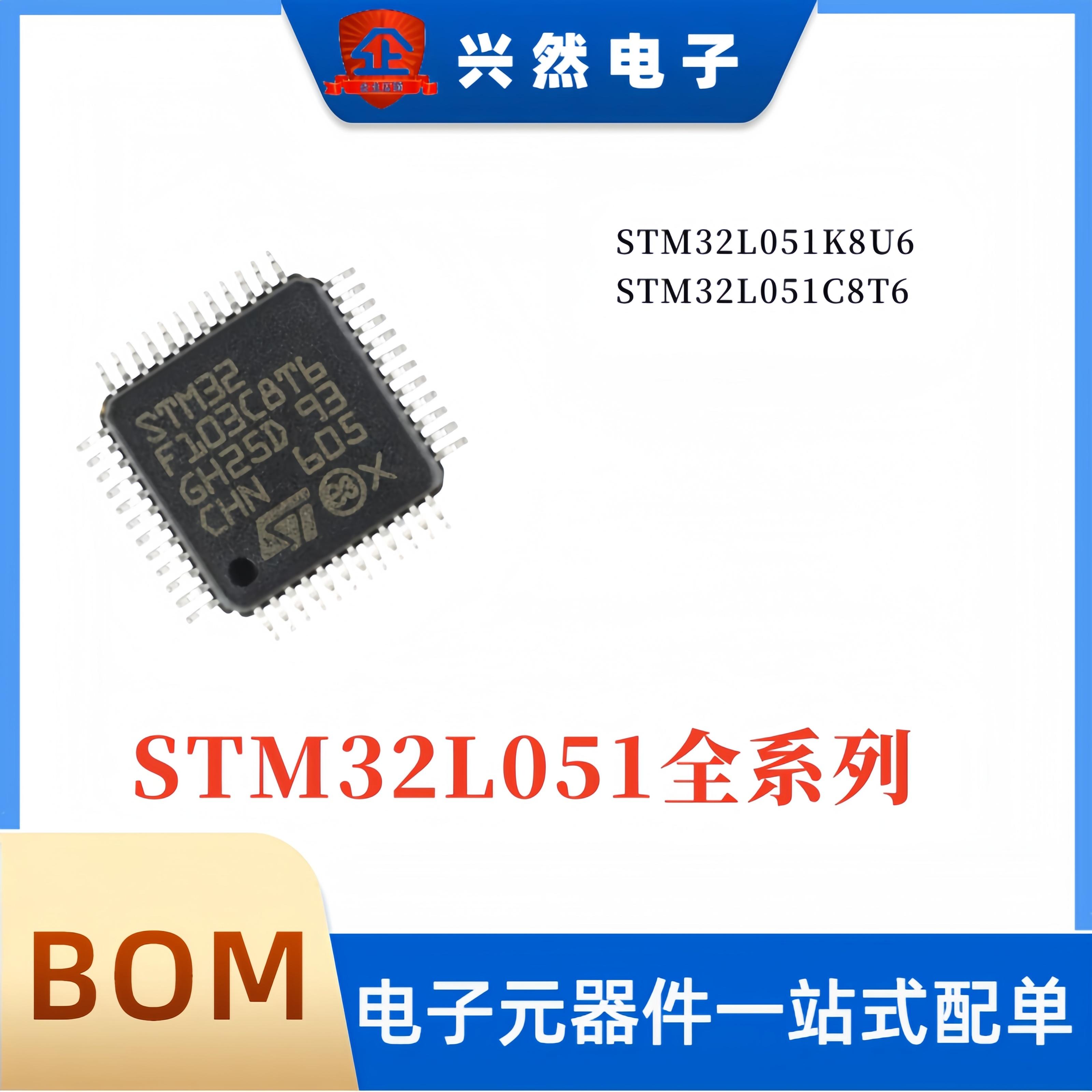 全新原装 STM32L051C8T6 STM32L051K8U6 051全系列微控制器单片机