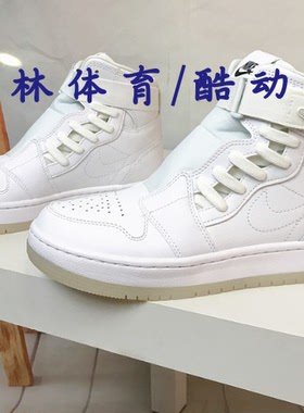 耐克Air Jordan 1 NOVA XX AJ1高帮女子绑带运动篮球鞋AV4052-116